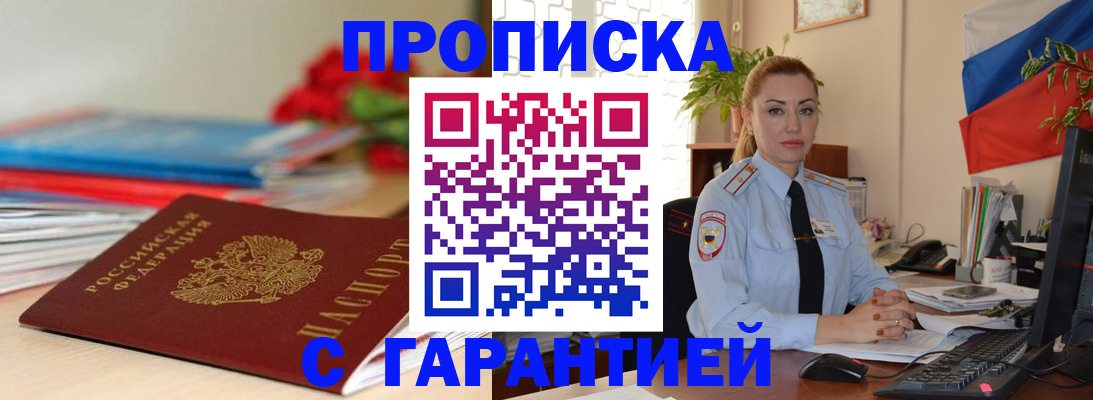временная регистрация в Майском
