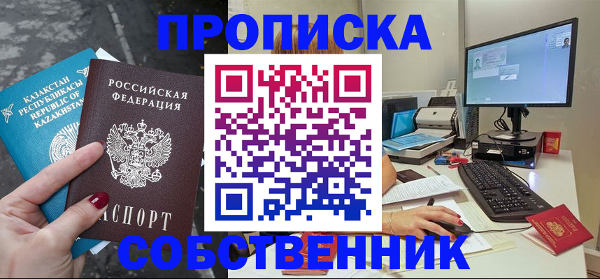 прописка паспорт в Майском