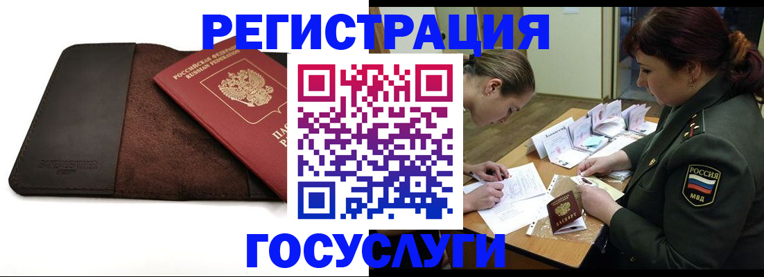 временная регистрация в Майском