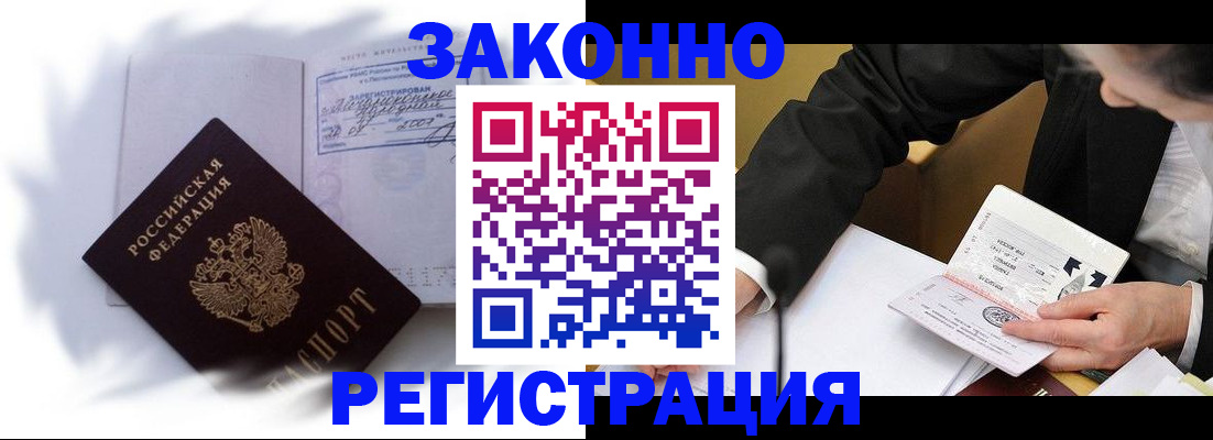 прописка иностранных граждан в Майском