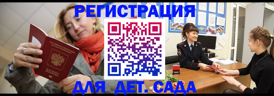 временная регистрация в квартире в Майском